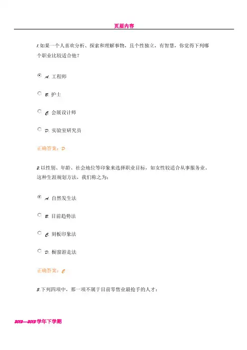 《职业生涯规划》(三)(2011级大二上)期末考试01