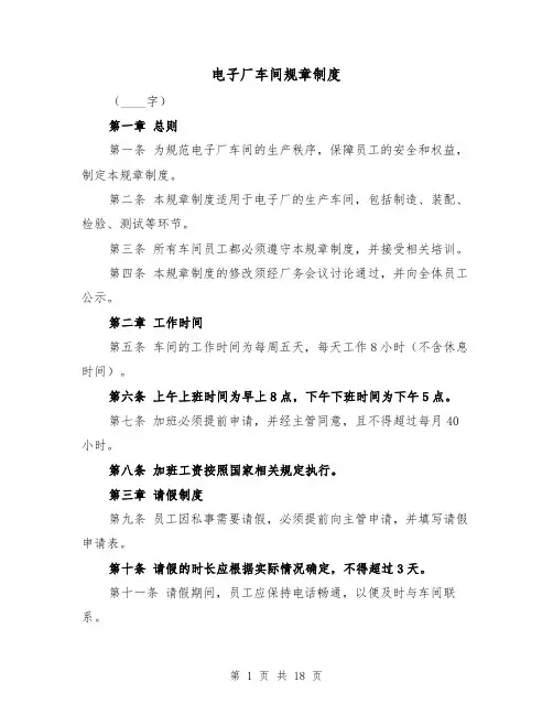 电子厂车间规章制度（3篇）