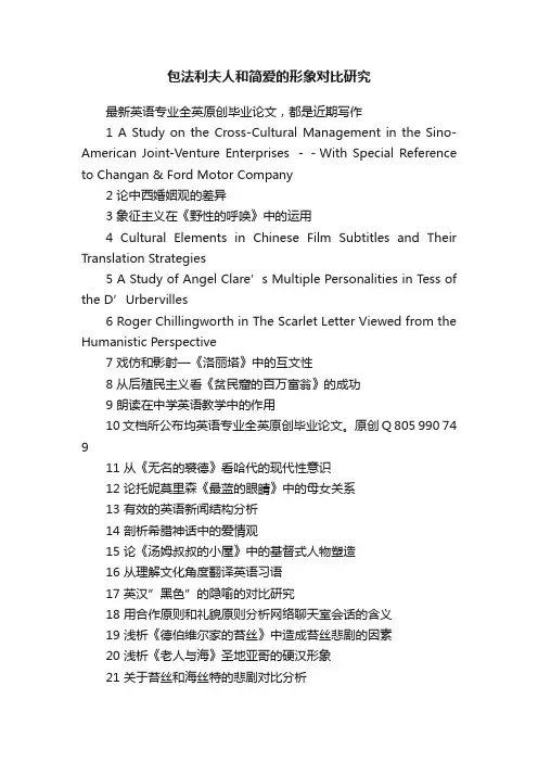 包法利夫人和简爱的形象对比研究