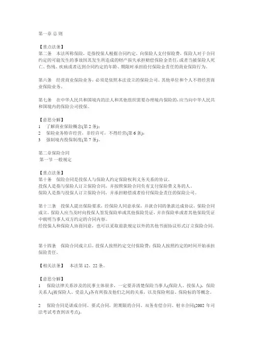 保险法重点法条