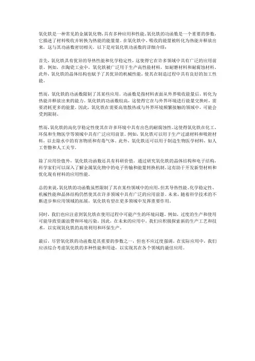 氧化铁功函数