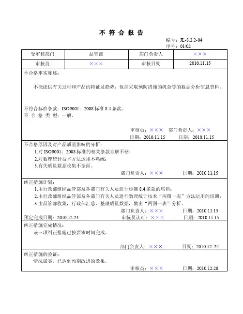 9000认证内审-不符合报告