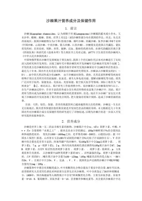 沙棘果汁营养成分及及保健作用