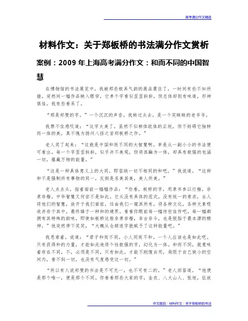 高考满分作文赏析：材料作文：关于郑板桥的书法