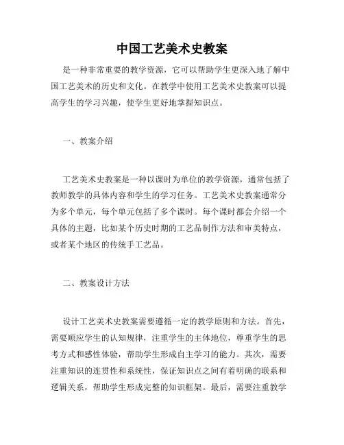 中国工艺美术史教案