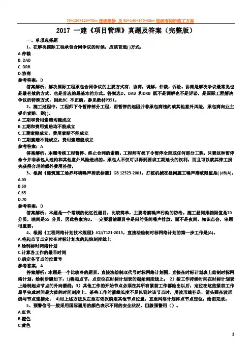 2017年一建管理真题及答案