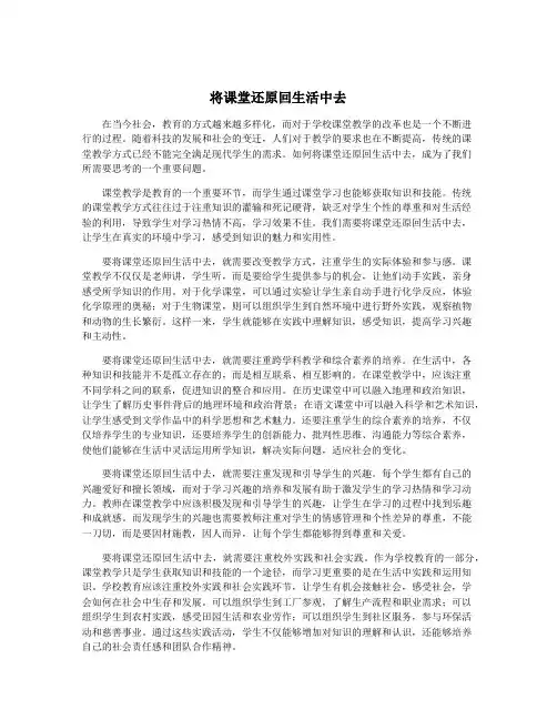 将课堂还原回生活中去