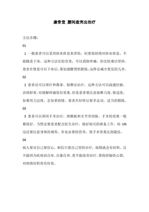 康骨堂 腰间盘突出治疗