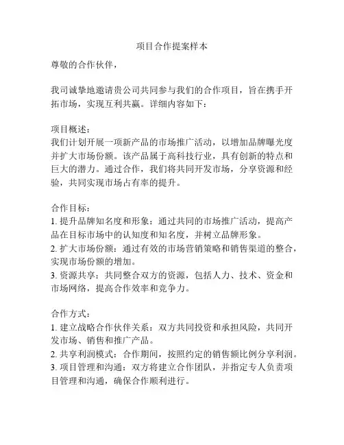 项目合作提案样本