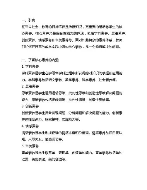《如何在教学中落实核心素养》课题研究