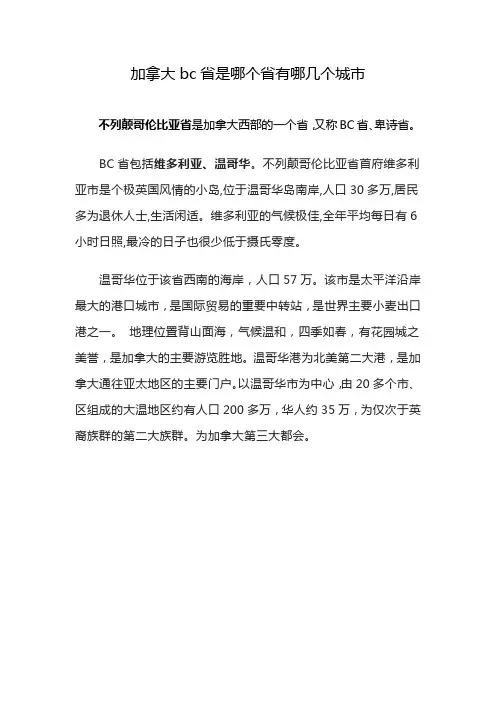 加拿大bc省是哪个省有哪几个城市