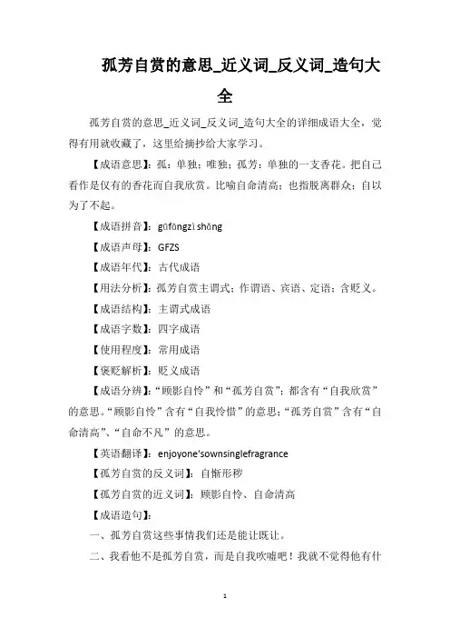 孤芳自赏的意思_近义词_反义词_造句大全