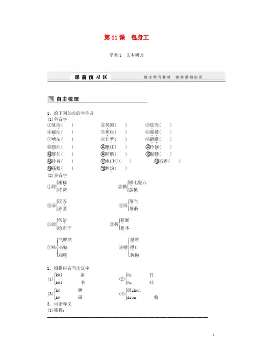 课堂设计高中语文第11课包身工学案新人教版必修1