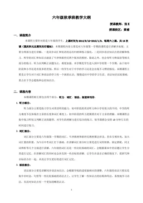 黄浦新王牌 秋季周末同步提高补习班 预初英语教学计划 张K老师