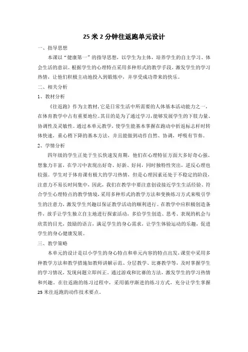 25米2分钟往返跑单元设计