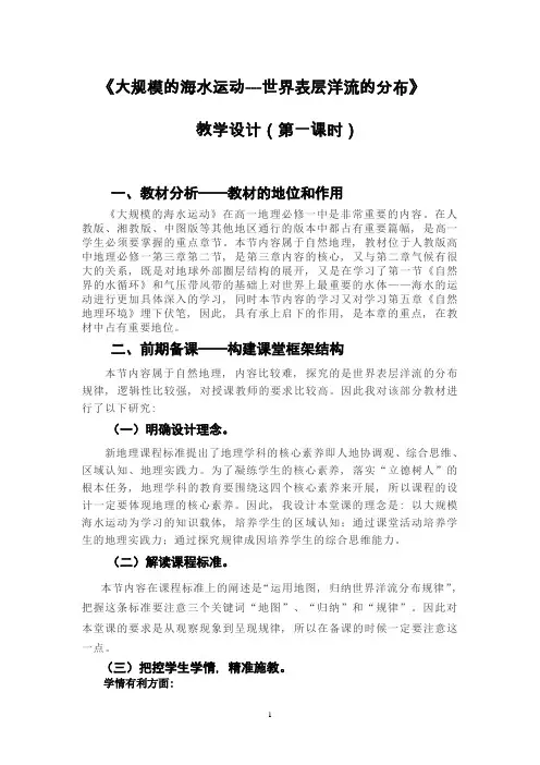 人教版高一地理必修一：3