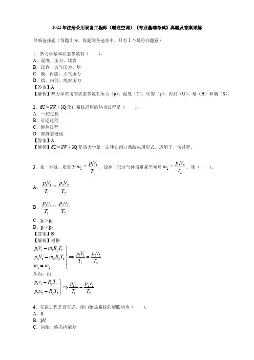2022年注册公用设备工程师(暖通空调)《专业基础考试》真题及答案详解