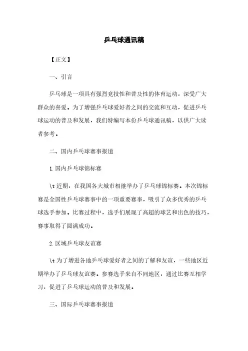乒乓球通讯稿