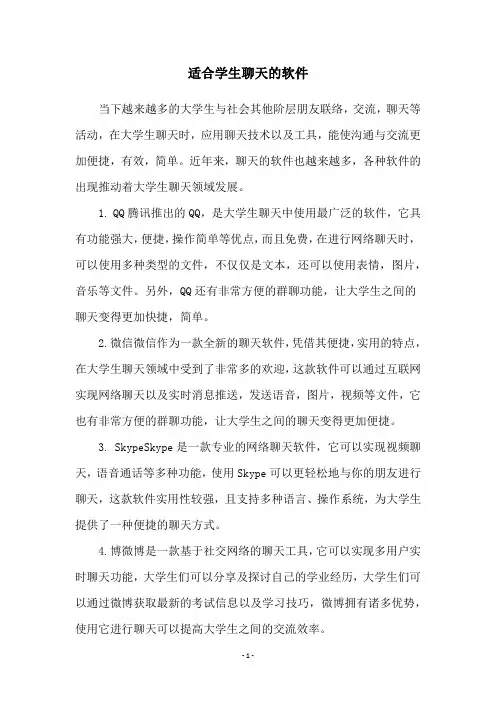 适合学生聊天的软件