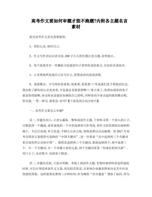 高考作文要如何审题才能不跑题