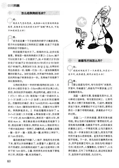 怎么给狗狗织毛衣？
