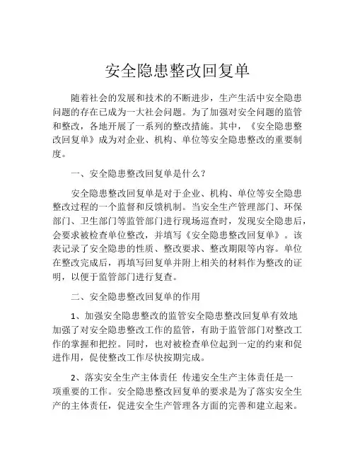 安全隐患整改回复单
