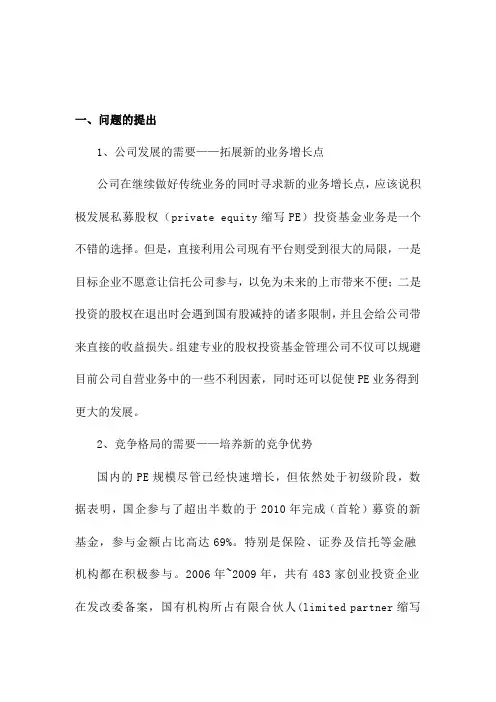 股权投资基金管理公司项目立项申请报告