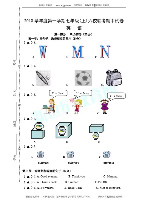 2010学年度第一学期七年级(上)六校联考期中试卷英 语