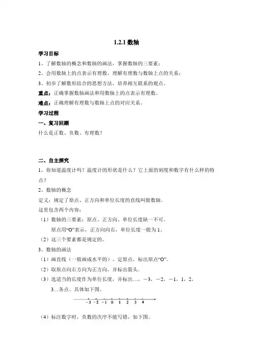 《数轴》学案