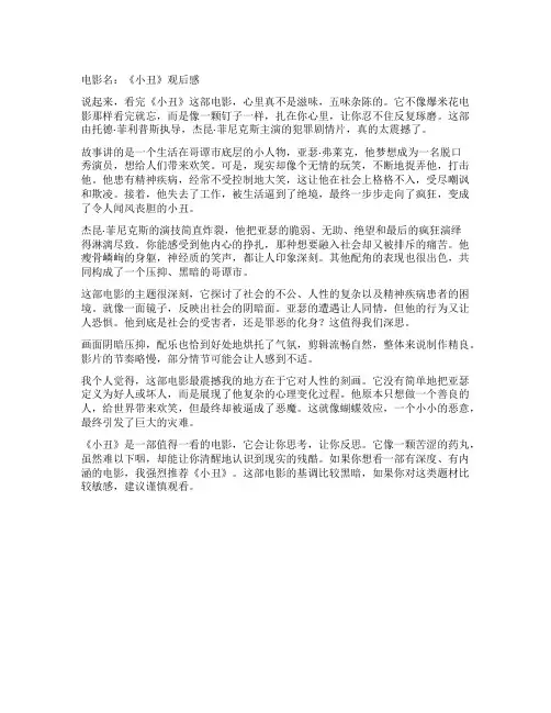 《小丑》观后感