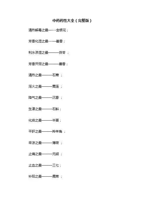 中药药性大全（完整版）