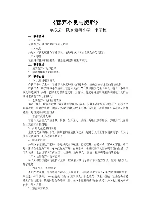营养不良与肥胖