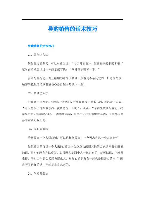 导购销售的话术技巧