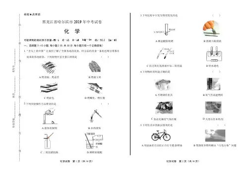 2019年黑龙江省哈尔滨市中考化学试卷(含答案与解析)