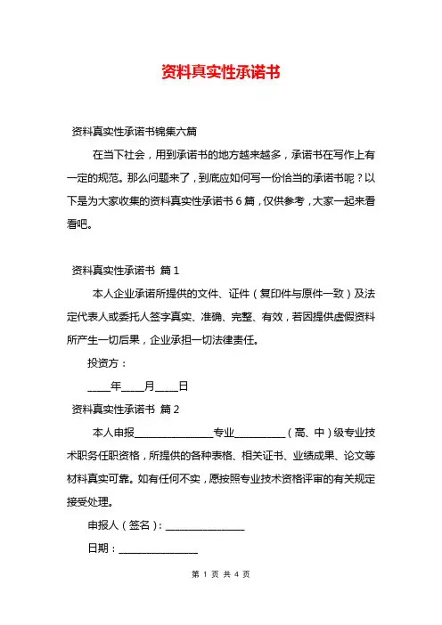 资料真实性承诺书