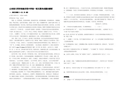 山西省大同市初级示范中学高一语文期末试题含解析