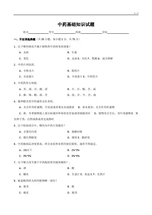 中药材基础知识试题