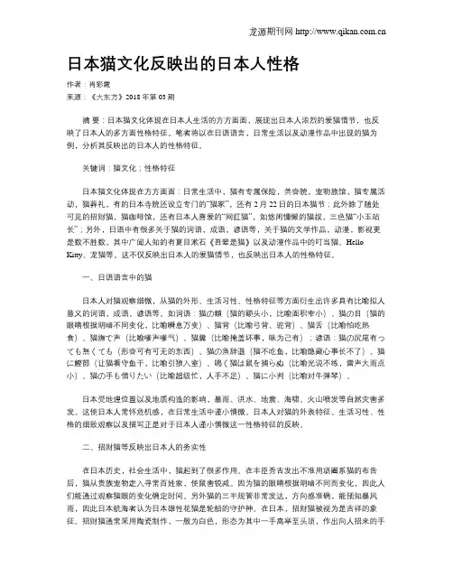 日本猫文化反映出的日本人性格