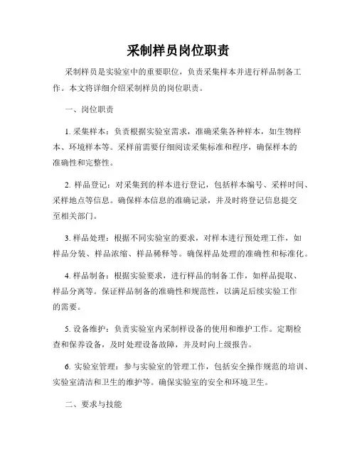 采制样员岗位职责