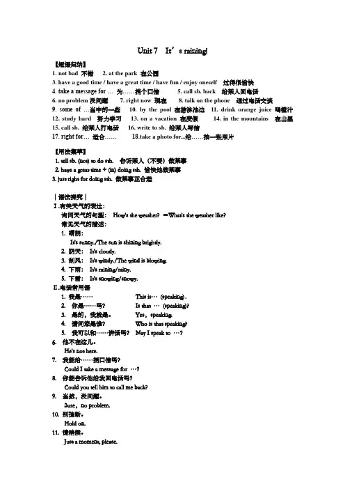 人教版英语七年级下册第七单元短语语法知识点总结