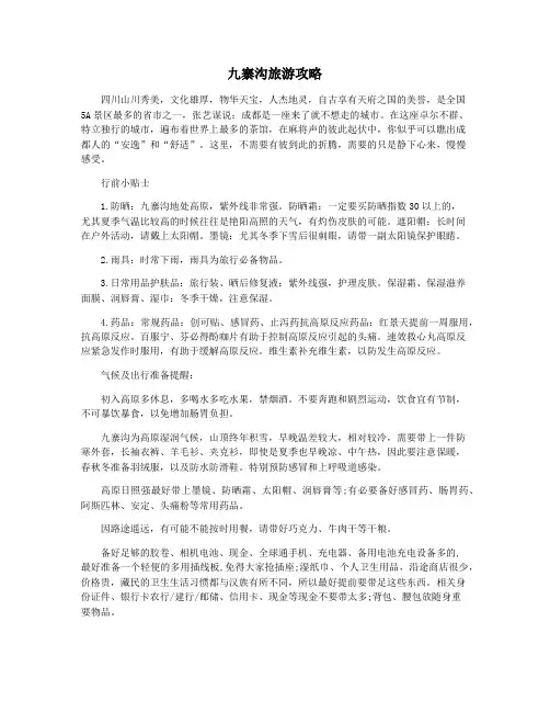九寨沟旅游攻略