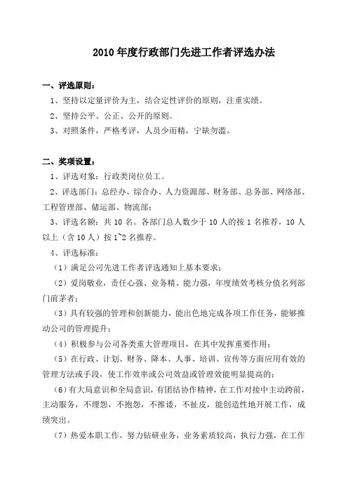 2010年度行政部门先进工作者评选办法1