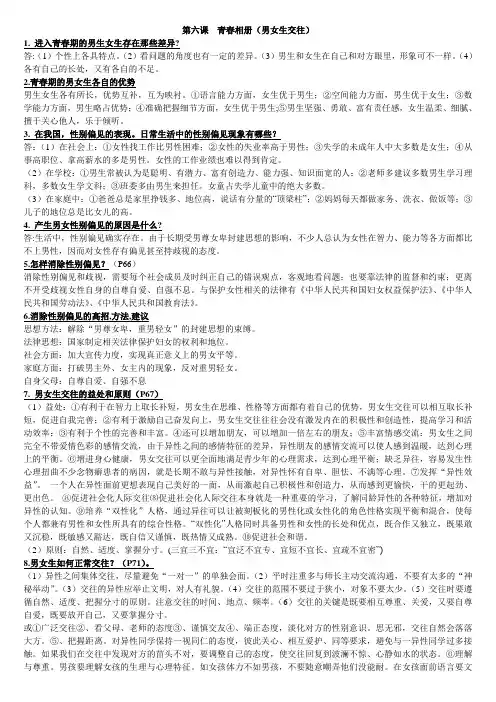 思想品德八年级上册第六课青春相册知识要点归纳