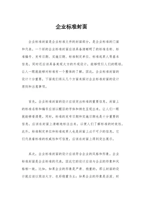 企业标准封面