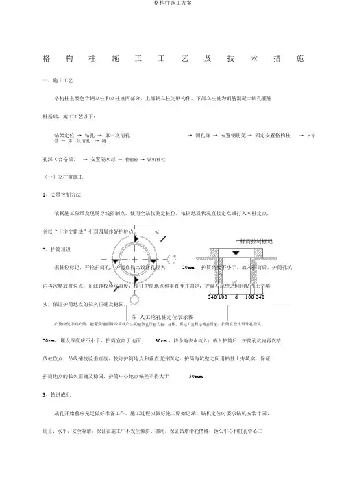 格构柱施工方案