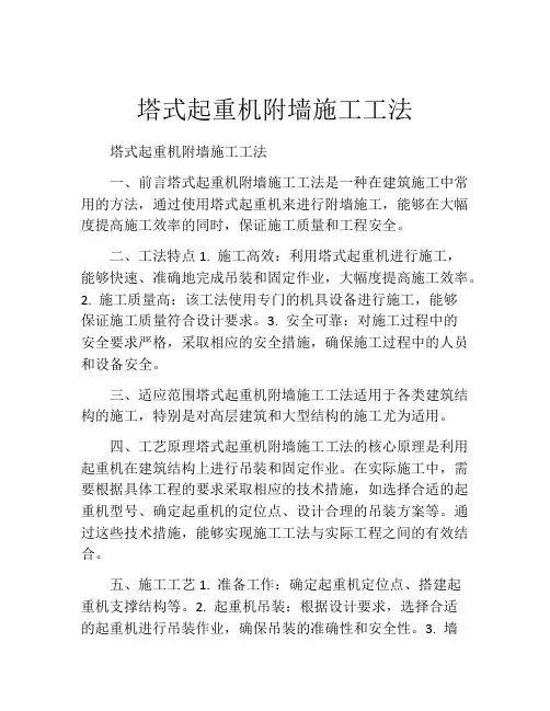 塔式起重机附墙施工工法
