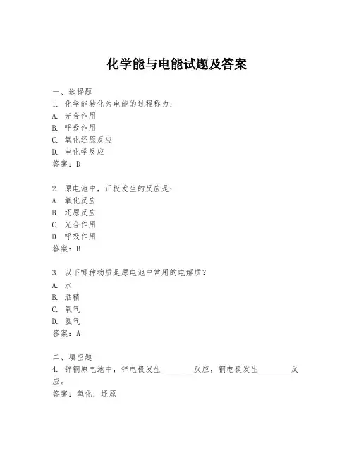 化学能与电能试题及答案