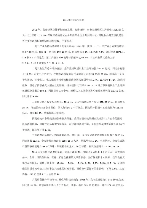 2011年珠海经济运行简况
