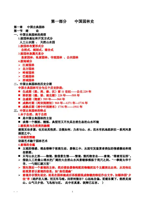 中外园林史复习资料