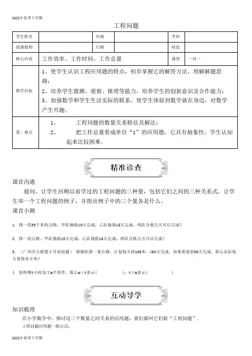 小学数学六年级下学期小升初复习讲义工程问题